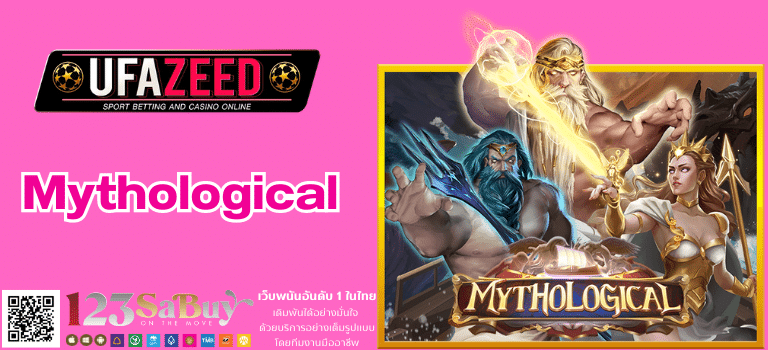 Mythological