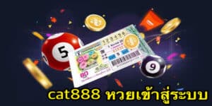 cat888 หวยเข้าสู่ระบบ