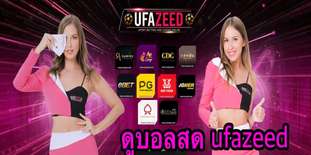 ดูบอลสด ufazeed