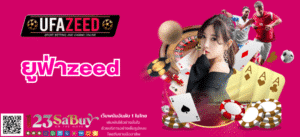 ยูฟ่าzeed