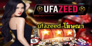 ufazeed โฆษณา - ufazeedth.net