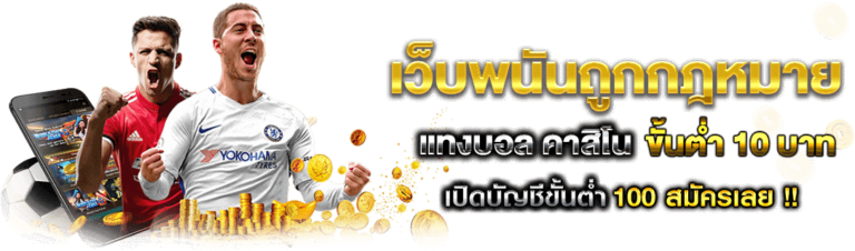 เว็บพนันถูกกฎหมาย - ufazeedth.net