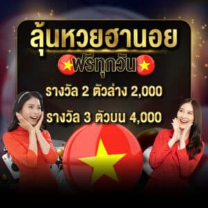 ลุ้นหวยฮานอย - ufazeedth.net