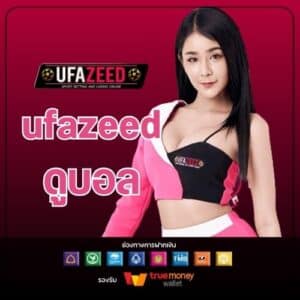 ufazeedดูบอล - ufazeedth.net