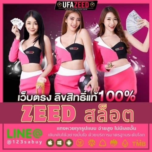 zeed สล็อต - ufazeedth.net