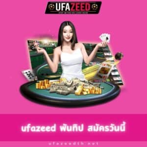 ufazeed พันทิป สมัครวันนี้ - ufazeedth.net/