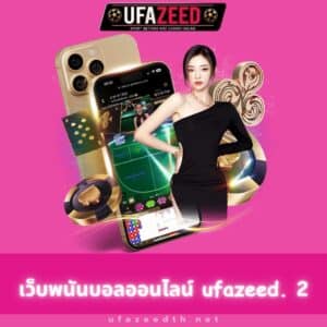 เว็บพนันบอลออนไลน์ ufazeed. 2 - ufazeedth.net/