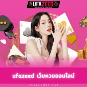 ufazeed เว็บหวยออนไลน์ - ufazeedth.net/