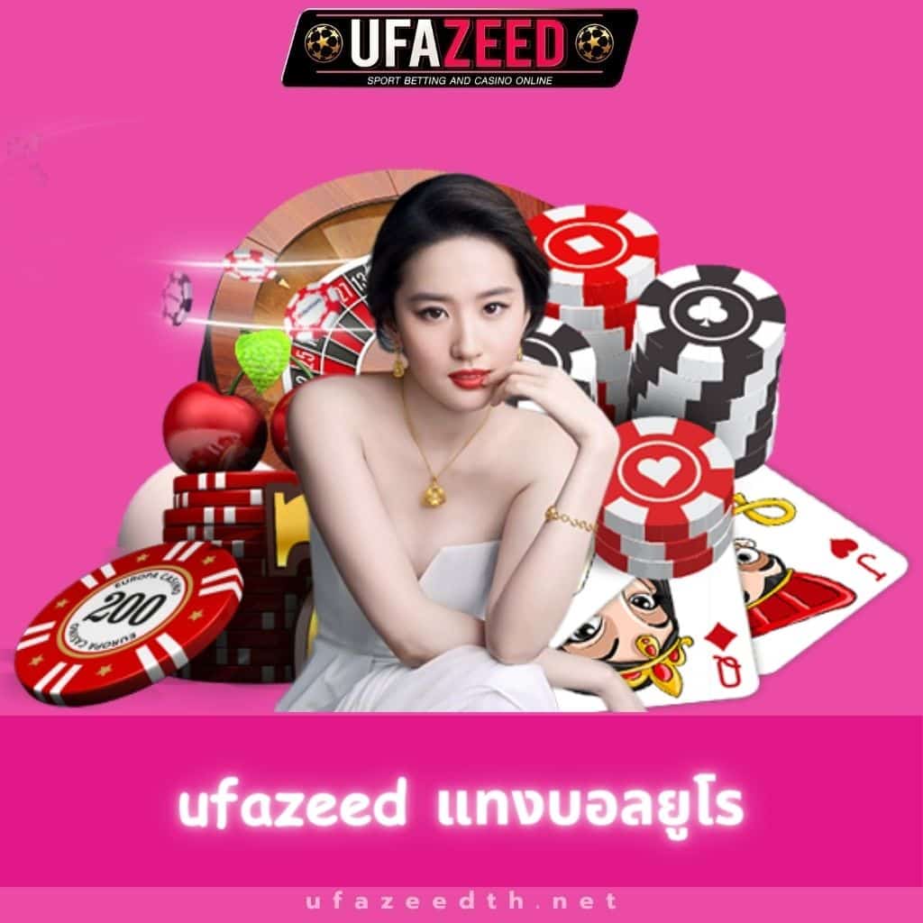 ufazeed แทงบอลยูโร - ufazeedth.net/