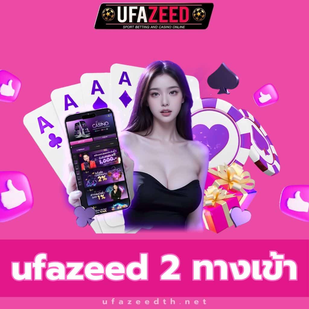 ufazeed 2 ทางเข้า- https://ufazeedth.net/