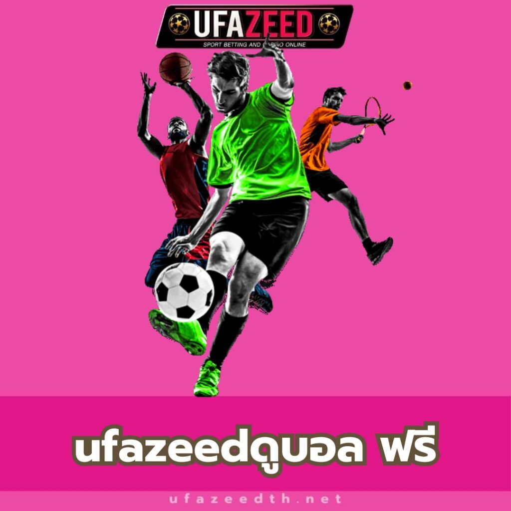 ufazeedดูบอล ฟรี - https://ufazeedth.net/