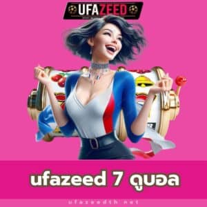 ufazeed 7 ดูบอล - https://ufazeedth.net/