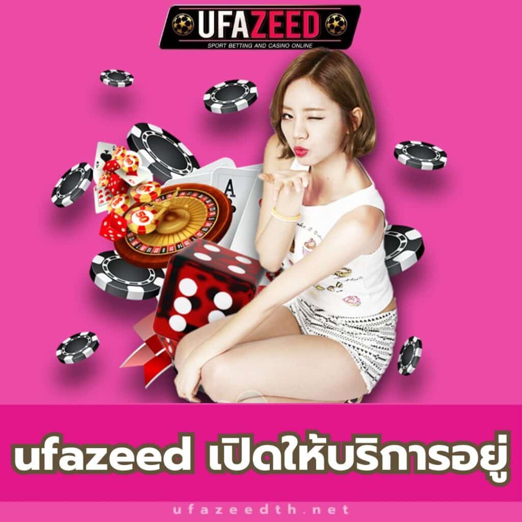 ufazeed เปิดให้บริการอยู่ - https://ufazeedth.net/